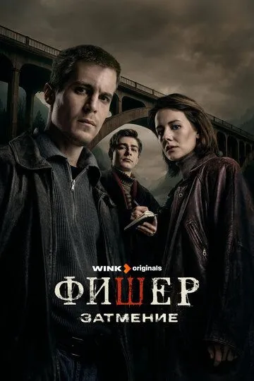 Фишер смотреть онлайн бесплатно