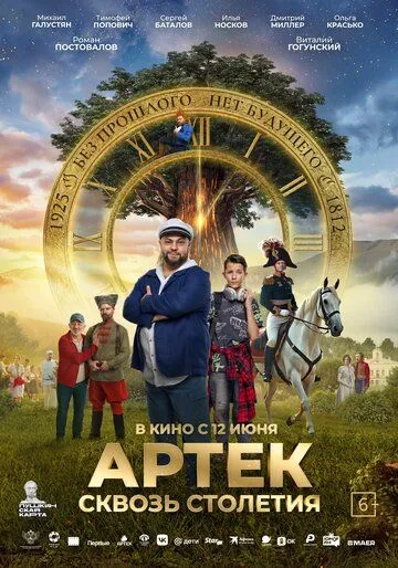 Артек. Сквозь столетия смотреть онлайн бесплатно